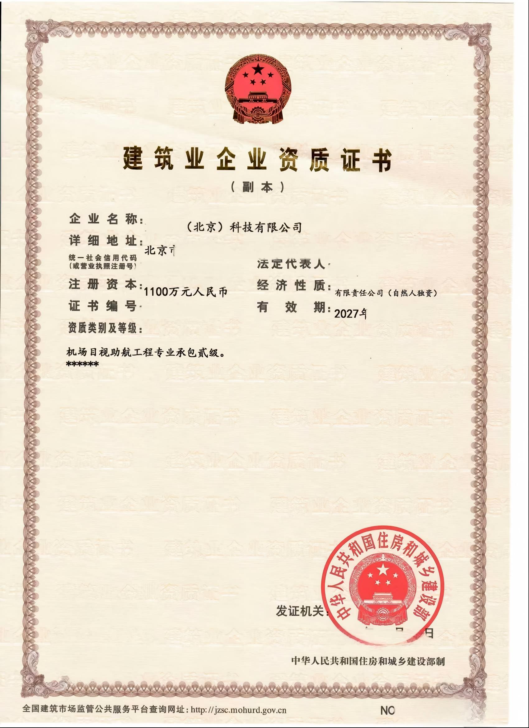 机场目视助航贰级