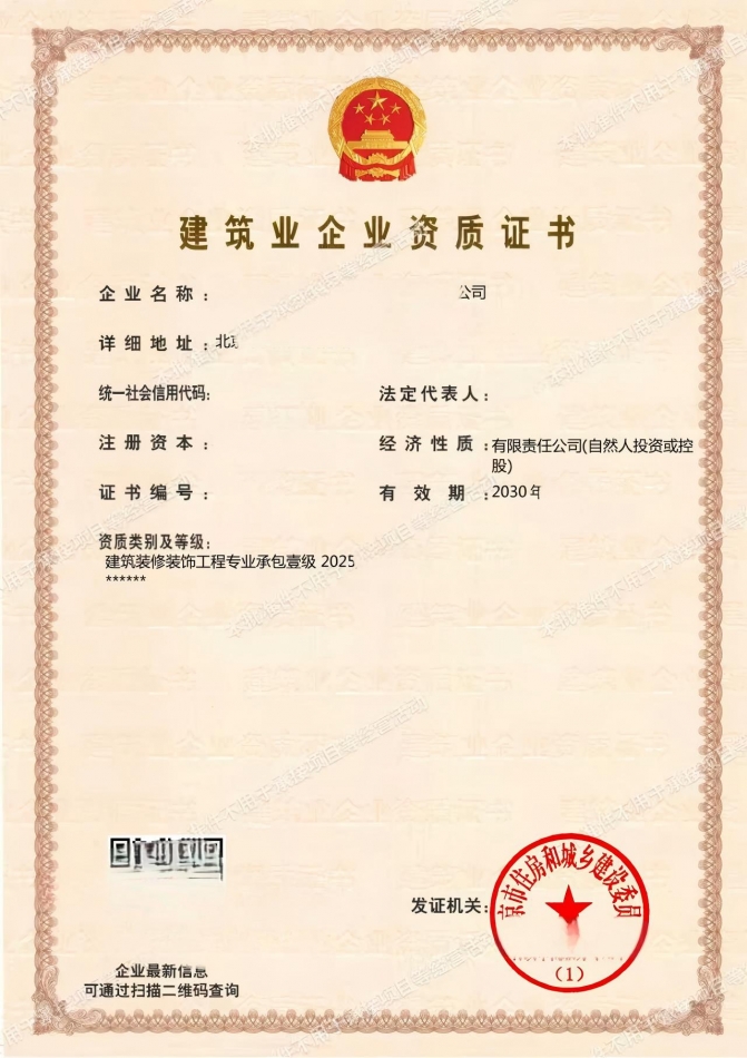 建筑装修装饰壹级