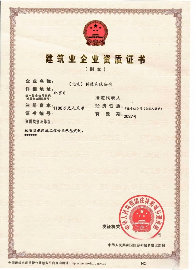 机场目视助航贰级