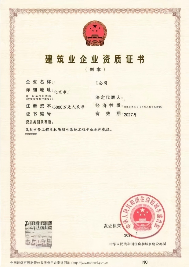 民航空管弱电贰级