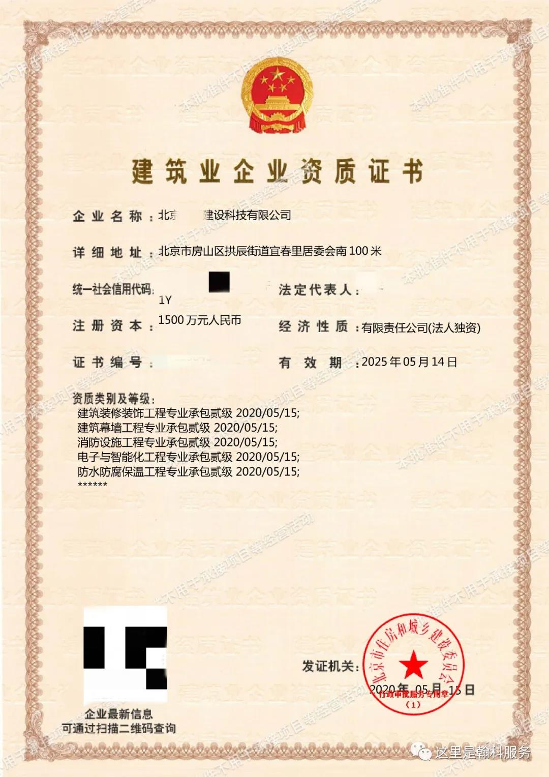 北京建筑资质办理